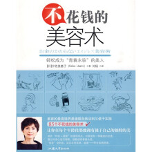 不花钱的美容术
