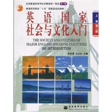 英语国家社会与文化入门:上(第2版)