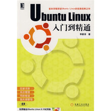 Ubuntu Linux入门到精通(附光盘)