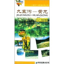 九寨沟：黄龙