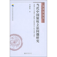 当代中国债权立法问题研究