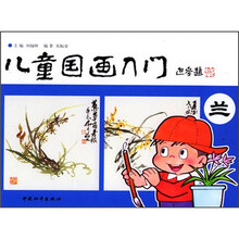 儿童国画入门：兰
