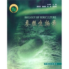 蚕丝生物学