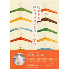时尚设计师的言语·心·梦想