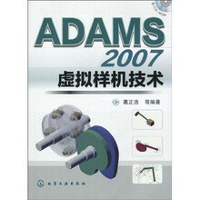ADAMS2007虚拟样机技术(附赠CD-ROM光盘1张)