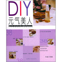 DIY元气美人