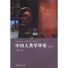 中国人类学评论（第20辑）