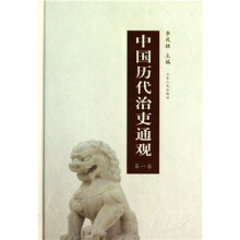 中国历代治吏通观（共6册）