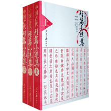中国古代短篇小说集（套装上中下册）