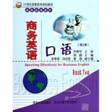 21世纪高职高专规划教材·商务英语系列:商务英语口语(第2册)