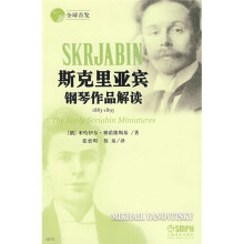 1883-1895斯克里亚宾钢琴作品解读