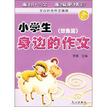 小学生身边的作文(想象篇)