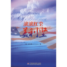 滚滚红尘美利坚