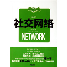社交网络