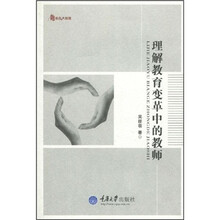 理解教育变革中的教师