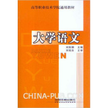 大学语文