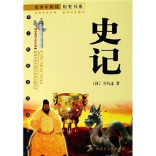 史记