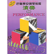 巴斯蒂安钢琴教程基础2（共4册）（原版引进）（附光盘）