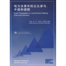地方决策中的公众参与:中国与德国