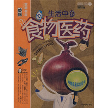 生活中的食物医药