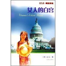 女人的白宫