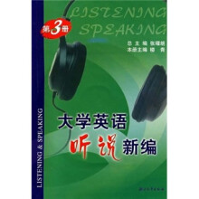 大学英语听说新编(第3册)(附光盘)