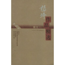 杨绛作品精选:散文2