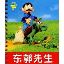小小孩影院：东郭先生
