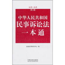 民事诉讼法一本通12(第3版)