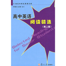 高中英语阅读精选(第2版)