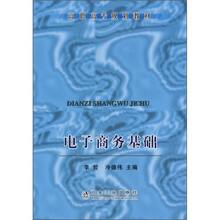 电子商务基础