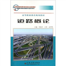 道路概论