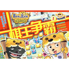 喜羊羊与灰太狼虎虎生威：棋王争霸1