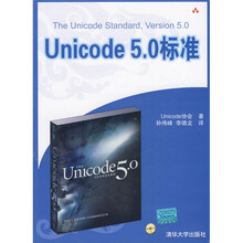 Unicode 5.0标准（附CD-ROM光盘1张）