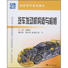 汽车发动机构造与检修