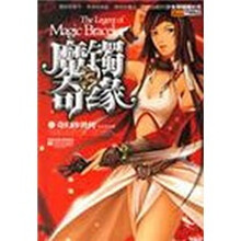 奇幻涉世传:魔镯奇缘1