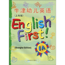 牛津幼儿英语（上海版）（附音带1盒）