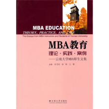 MBA教育理论·实践·案例:云南大学MBA师生文集