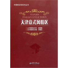 天津意式风情区