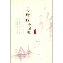 马增祥诗词赋
