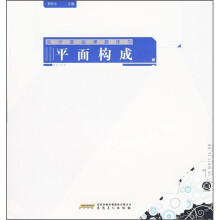 设计基础课例练习:平面构成