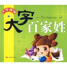 大字诵读:大字百家姓