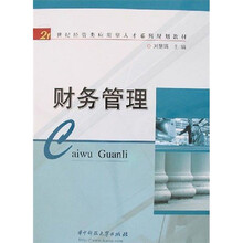 财务管理
