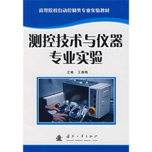 测控技术与仪器专业实验
