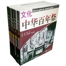 中华百年祭（图文档案）（共5册）
