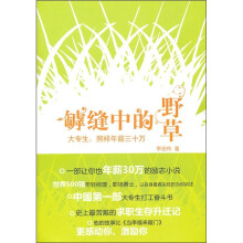 罅缝中的野草：大专生，照样年薪三十万