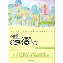 青春良本第2套：向着幸福出击