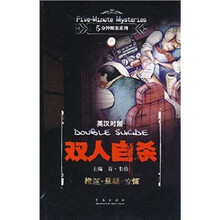 双人自杀（英汉对照）