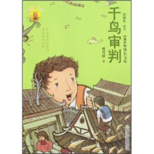 千鸟审判
