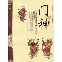 门神